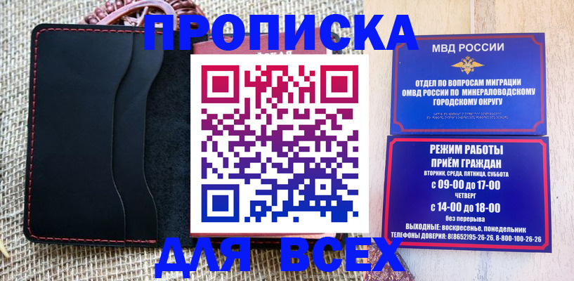 временная регистрация для всех в Кургане