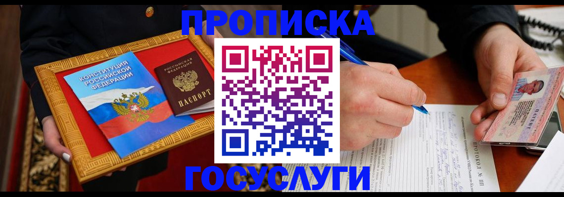 временная регистрация недорого в Кургане